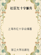 社区红十字服务