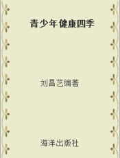 青少年健康四季