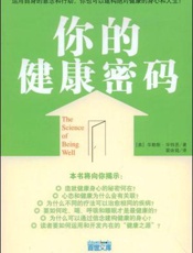 你的健康离不开微量营养素  微量元素食疗手册