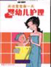 婴幼儿护理 第四册