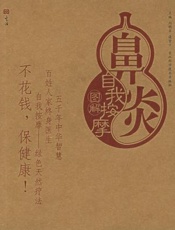 鼻炎自我按摩图解