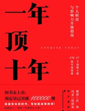 一年顶十年 - 剽悍一只猫