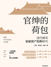 官绅的荷包-云妍