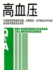 高血压-求医问药杂志编辑部