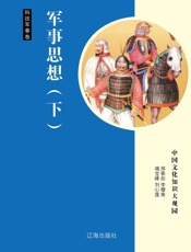 军事思想（下）