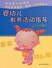 婴幼儿教养活动  19～24个月