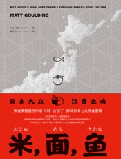 米，面，鱼：日本大众饮食之魂