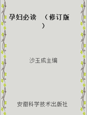 孕妇必读  （修订版）