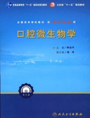 口腔微生物学