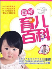 最新育儿百科