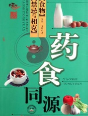 食物禁忌与相克