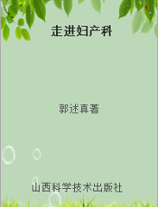 走进妇产科