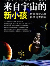 来自宇宙的新小孩- 梅格•布莱克本•洛赛 著 & 刘永毅 译