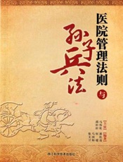 医院管理法规(二十二)