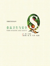 食品卫生与安全-王京法