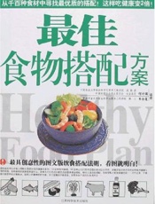 最佳食物：世界卫生组织推荐的食物排行榜