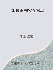 如何识别安全食品
