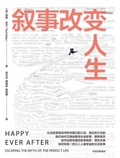 叙事改变人生 - 保罗·多兰