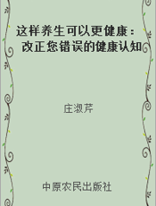 这样养生可以更健康：改正您错误的健康认知