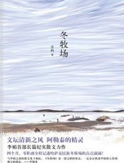 冬牧场 - 李娟