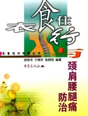 衣食住行与癌症防治