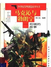 为了健康和长寿：医药与卫生的故事