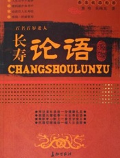 百名百岁老人：长寿论语