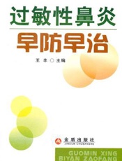 过敏性鼻炎早防早治