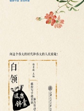 白领健康锦囊-杨青敏主编