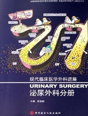 现代临床医学外科进展·普通外科分册