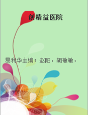 创精益医院