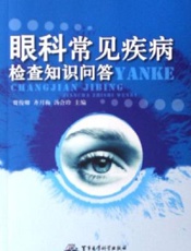 眼科常见疾病