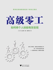 高级零工：如何将个人技能有效变现-村上敦伺