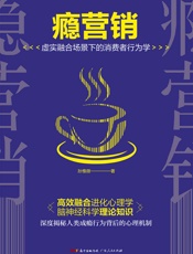 瘾营销