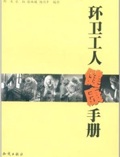 环卫行业职业道德教程