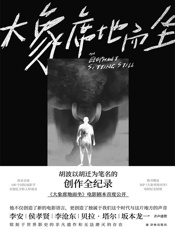 大象席地而坐 - 胡迁