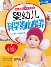 婴幼儿科学细心喂养