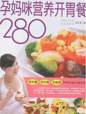 孕妈咪和宝宝营养指南