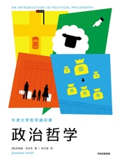 政治哲学 - 乔纳森·沃尔夫