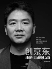 创京东 - 李志刚