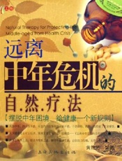 远离中年危机的自然疗法