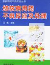 结核病用药不良反应及处理
