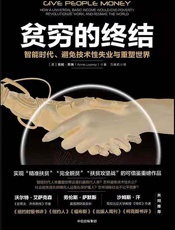 贫穷的终结 - 安妮·罗瑞