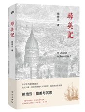寻美记