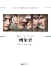 朗读者 - ［德国］本哈德·施林克