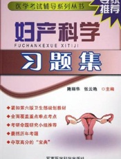 妇产科学习纲要