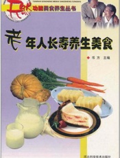 老年人长寿养生美食