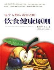 每个人都应该知道的饮食健康原则