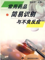 常用药品小辞典 下册