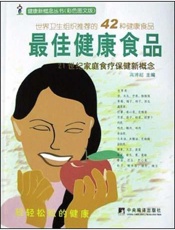 最佳健康食品
